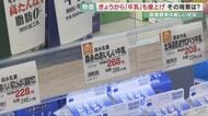 牛乳もとうとう値上げ…ケーキ店も「ため息」　クリスマスケーキの値段はいくらに？【大阪発】
