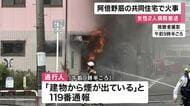 【速報】あべのハルカス近くの４階建て共同住宅で火事　消防車３２台など出動し消火活動　女性２人病院搬送　大阪・阿倍野区