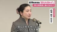 4月1日に就任した県教委の前澤教育長「変化を起こし主体的に仕事をしていかなければいけない」　市町の教育長に基本方針示す