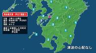 熊本県で最大震度3の地震　熊本県・上天草市、芦北町