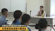 犯罪被害者遺族の講演会　現職警察官が被害者支援の重要性学ぶ【熊本】