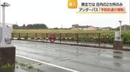 東北で2カ所（鶴岡市・酒田市）「予防的通行規制」導入　アンダーパス冠水による事故防ぐため　山形