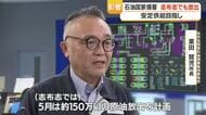 石油国家備蓄放出第2弾　志布志でも始まる 鹿児島
