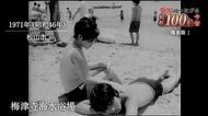 シーズンを迎える「海水浴」　愛媛の夏の浜辺は今も昔も大賑わい！シリーズ「愛媛の昭和１００年」【愛媛発】