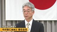 「基本に忠実に」熊本地方検察庁  今村 智仁 検事正が着任会見