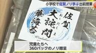 小学校で佐賀ノリ学ぶ出前授業 焼きたてのノリを試食【佐賀県】