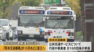 官民一体で利便性向上を…国内初の「運輸連合」１０月めどに設立へ　バス・タクシー業者などが参画　　