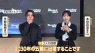 チーム名「しょまりん」　宇野昌磨・本田真凜がアイスダンスで“電撃復帰”…目標は2030年の五輪出場　
