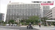 コロナ医療ケアのため「入院待機ステーション」を開設へ
