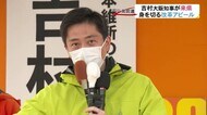 日本維新の会 吉村大阪府知事が来県…「身を切る改革」をアピール