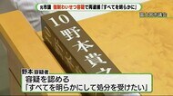 元富士宮市議 強制わいせつ容疑で再逮捕「すべてを明らかに」