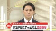 緊急事態宣言とまん延防止 全面解除 9月末で... 政府が方針固める