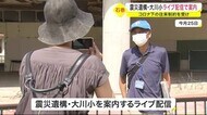 震災遺構・大川小学校をライブ配信で案内 コロナ下の往来制約を受け〈宮城・石巻市〉