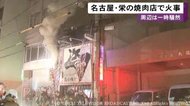 天井のダクトから出火か…営業中の焼肉店で火災 屋根の一部焼け落ちる 店内にいた客ら15人ケガなし