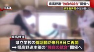 部活動再開の方針受け 県高野連“独自の試合”開催へ【新潟】