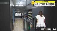 “顔認証”等で支払いまで…無人店舗システムを金沢の会社が開発「顔がハンコになるコンセプトで」