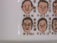 菅総理の下に岸田自民党総裁の顔…“新総理”の似顔絵が入った湯飲み完成 5日以降ネット等で販売へ