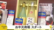 鶴屋百貨店 お中元を前に早期受注会始まる【熊本】
