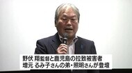 拉致被害者と家族の苦悩描いた映画上映 鹿児島の拉致被害者家族も登壇