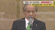 「保守が必要」野党一本化は