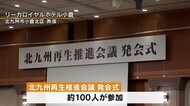 北九州市再生へ推進会議 人口100万人復帰を目標 市民に愛される街作り