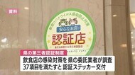 新型コロナ対策の「第三者認証」学ぶセミナー 鹿児島市