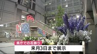 コロナ緊急対策事業費で買い取られた花々 鹿児島県庁のロビーに飾られる
