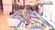 ファンや子どもたちが注目 「鉄道おもちゃ博」鉄道模型で街並み再現 帯広市
