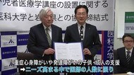 県と岩手医大が寄付講座設置 障がい児などの医療充実へ協定【岩手】