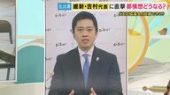 維新・吉村代表“自民単独で316議席”で「押し切られ維新の公約が通りにくくなるのでは？」質問に「高市総理との信頼関係が強固である限りは政策は前に進む」