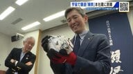 「おかえり」宇宙から“酒のもろみ”帰還　ISSで醸造、凍ったまま獺祭本社へ　清酒100mlが1億1000万円