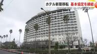 鹿児島サンロイヤルホテル、住吉町に新築移転へ　開業は当初より1年遅れの2032年の見通し