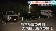 『車中泊』避難者へも支援を 熊本市で実証実験 熊本地震の教訓生かす