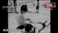 シーズンを迎える「海水浴」　愛媛の夏の浜辺は今も昔も大賑わい！シリーズ「愛媛の昭和１００年」【愛媛発】