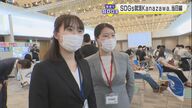 女子大生2人が企画運営「SDGs就職説明会」開催…参加企業・学生の盛り上がりに手応え【石川発】