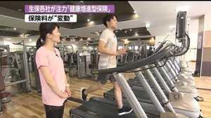 ジム通いで保険料最大30%引き!「増進型保険」で“健康寿命”を伸ばす