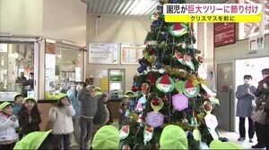 JR盛駅に巨大ツリー クリスマスを前に園児が飾り付け<岩手・大船渡市>