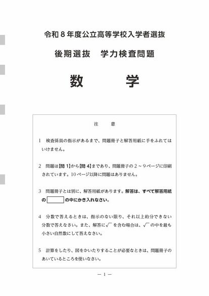 解答】長野県の公立高校入試（5教科） 国語・数学・社会・理科・英語の