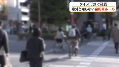 自転車の交通違反の青切符制度　正しいルールだけでなく「命」も守る対策を（２）【岡山・香川】