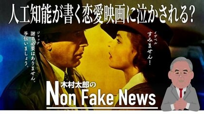 チャットGPTは名作「カサブランカ」のような脚本も書ける？危機感抱いた脚本家が反発してストライキ