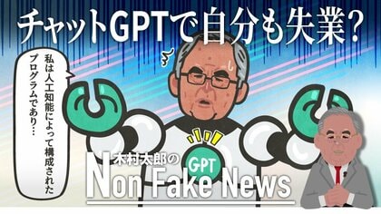 チャットGPTでコメンテーター木村太郎は失業する？話題の人工知能チャットGPTに聞いてみた