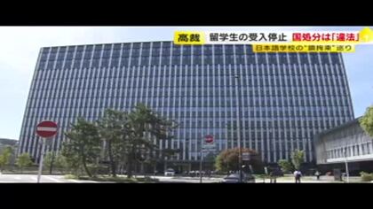 留学生を鎖などで拘束　日本語学校側への処分を取り消す逆転判決「組織として黙認されたとは言えない」福岡高裁