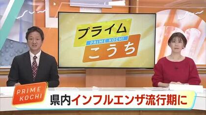 【高知】インフルエンザ流行期に突入　前週比で患者報告数が3倍に急増