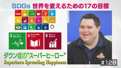 「ダウン症に負けない」父親と靴下ビジネスを始めたダウン症の“スーパーヒーロー”
