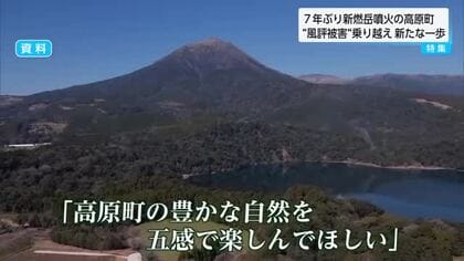 風評被害を乗り越え観光復活へ　新燃岳の警戒レベル引き下げで迎えた秋の行楽シーズン
