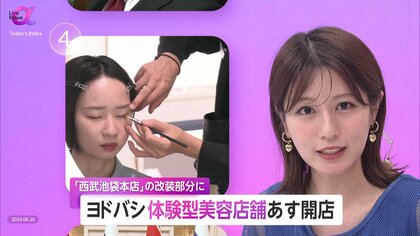 西武池袋本店内にヨドバシが体験型美容店舗　コロナで「おうち美容」増加　「皆が使用」から「自分が満足」重視する時代に