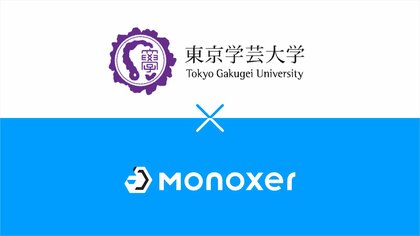 モノグサ、東京学芸大学との共同研究プロジェクト 小学生の漢字学習における効果的な学習方法を調査