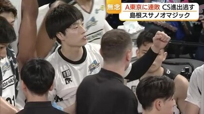 【Bリーグ】島根スサノマジックＡ東京に連敗…CS逃す　岡田復帰、納見20得点の奮闘も白星に繋がらず