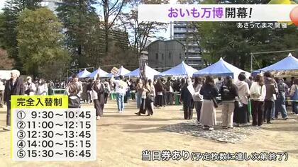 芋好きにはたまらない！全国の人気店が集結「おいも万博」〈仙台〉