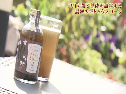 “デトックスコーラ”で健康に 鷹の爪や炭など自由な発想で作成　発売数日で売り切れ【沖縄発】